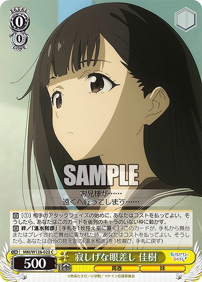 寂しげな眼差し 佳樹 【MKI/W126-022C】