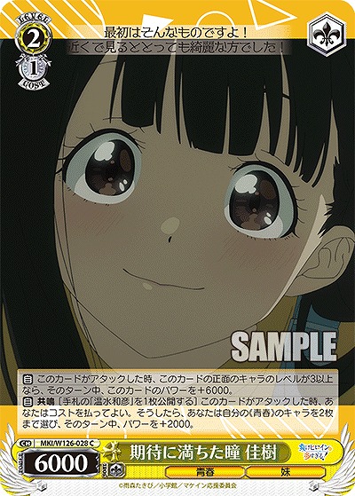 期待に満ちた瞳 佳樹 【MKI/W126-028C】