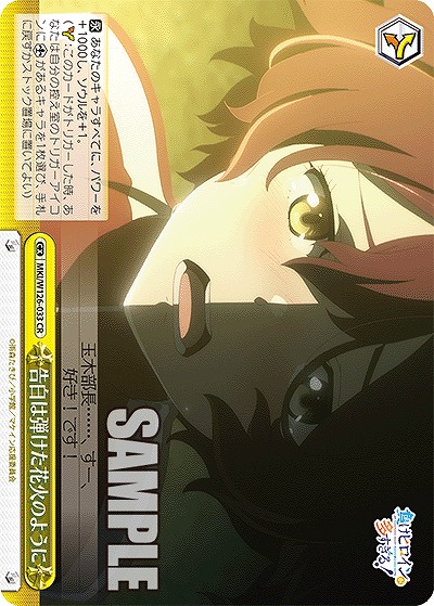 告白は弾けた花火のように 【MKI/W126-033CR】