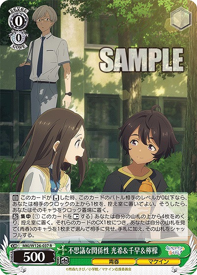 不思議な関係性 光希&千早&檸檬 【MKI/W126-037R】
