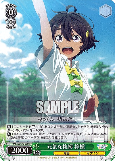 元気な挨拶 檸檬 【MKI/W126-038R】