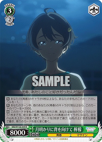 月明かりに背を向けて 檸檬 【MKI/W126-039R】