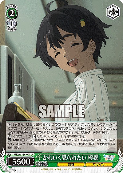 かわいく見られたい 檸檬 【MKI/W126-041U】