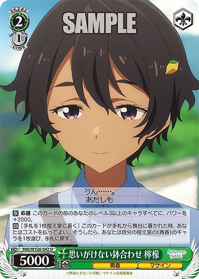 思いがけない鉢合わせ 檸檬 【MKI/W126-042U】