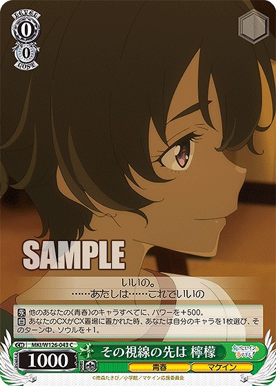 その視線の先は 檸檬 【MKI/W126-043C】