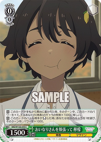 おいなりさんを頬張って 檸檬 【MKI/W126-044C】