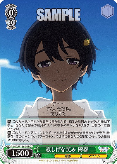 寂しげな笑み 檸檬 【MKI/W126-045C】