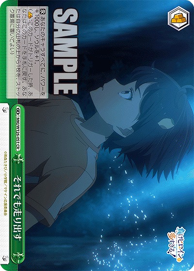 それでも走り出す 【MKI/W126-051CR】