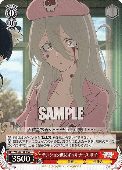 テンション低めギャルナース 夢子 【MKI/W126-057R】