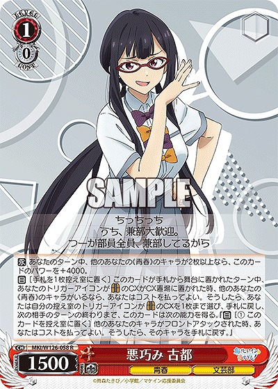 悪巧み 古都 【MKI/W126-058R】