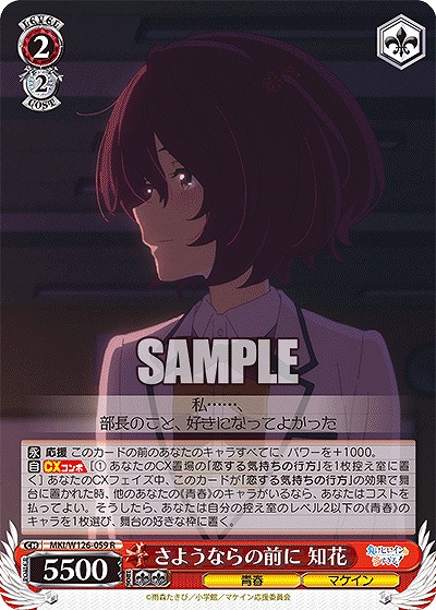 さようならの前に 知花 【MKI/W126-059R】