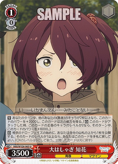 大はしゃぎ 知花 【MKI/W126-063U】