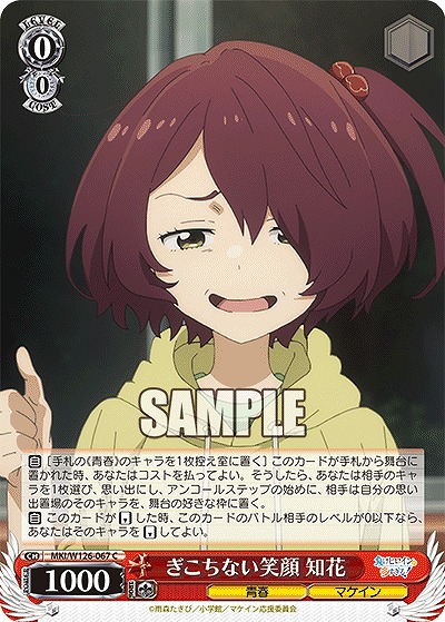ぎこちない笑顔 知花 【MKI/W126-067C】