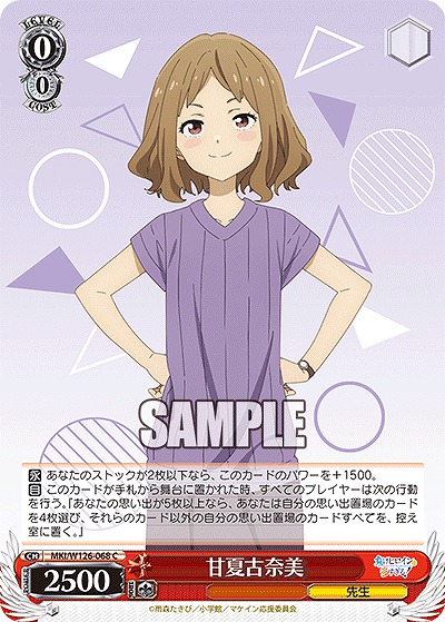 甘夏古奈美 【MKI/W126-068C】