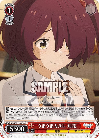 うまうまカヌレ 知花 【MKI/W126-070C】