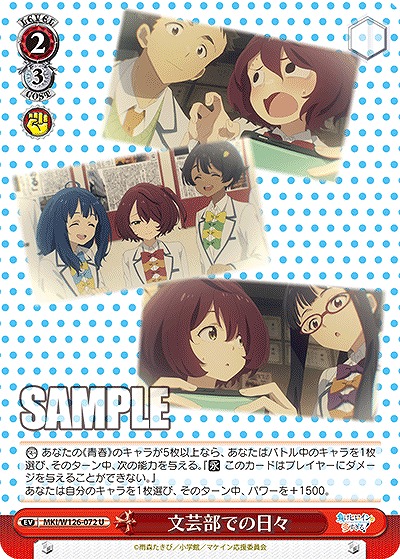 文芸部での日々 【MKI/W126-072U】