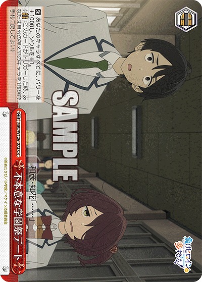 不本意な学園祭デート 【MKI/W126-073CR】