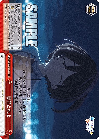 責任とれよ 【MKI/W126-075CR】