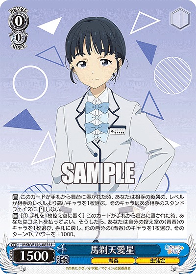 馬剃天愛星 【MKI/W126-083U】