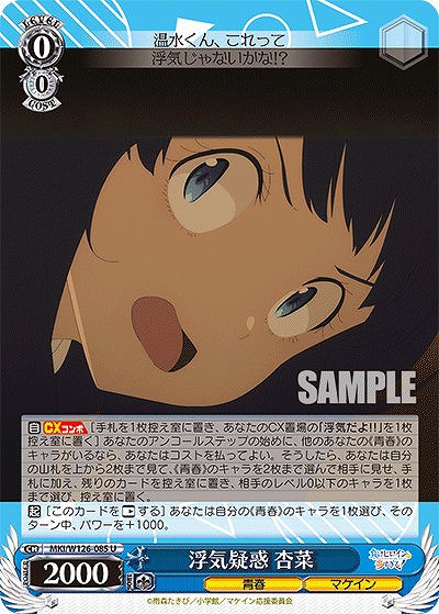 浮気疑惑 杏菜 【MKI/W126-085U】