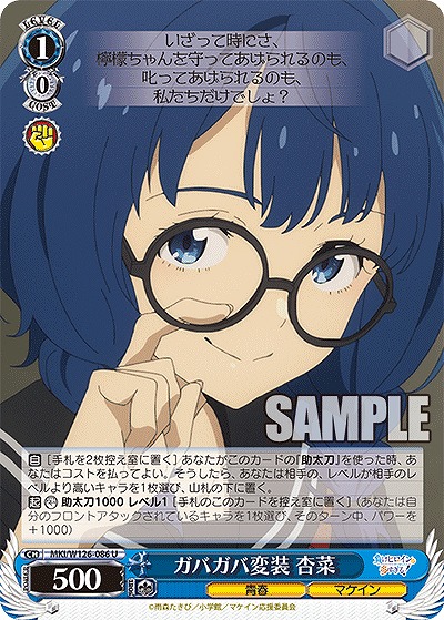 ガバガバ変装 杏菜 【MKI/W126-086U】