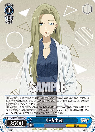 小抜小夜 【MKI/W126-087U】