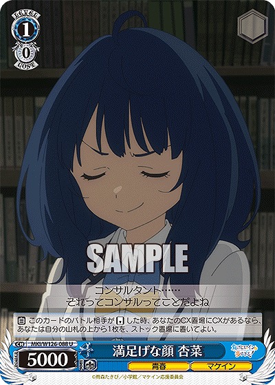 満足げな顔 杏菜 【MKI/W126-088U】