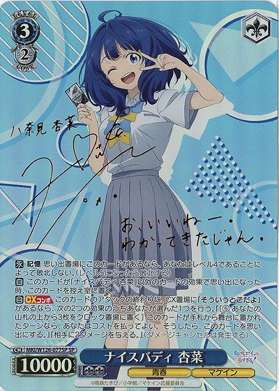 ナイスバディ 杏菜(SP) 【MKI/W126-077SP】