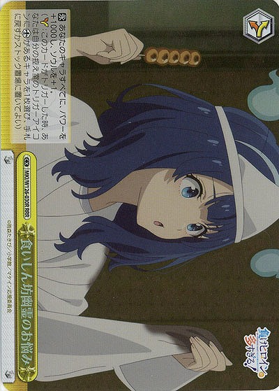 食いしん坊幽霊のお悩み(ホイル) 【MKI/W126-030RRR】