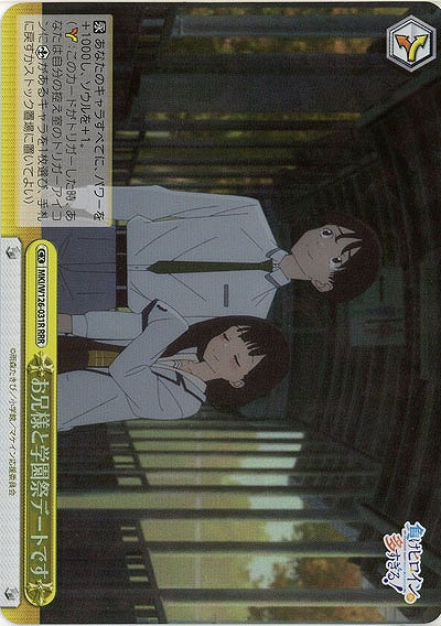 お兄様と学園祭デートです(ホイル) 【MKI/W126-031RRR】