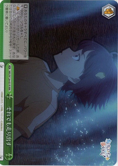 それでも走り出す(ホイル) 【MKI/W126-051RRR】