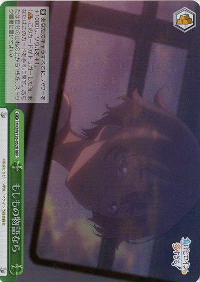 もしもの物語なら(ホイル) 【MKI/W126-052RRR】