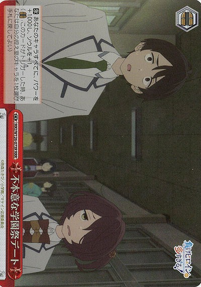 不本意な学園祭デート(ホイル) 【MKI/W126-073RRR】