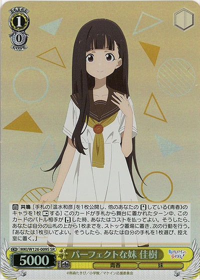 パーフェクトな妹 佳樹(ホイル) 【MKI/W126-009SR】