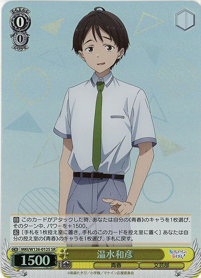 温水和彦(ホイル) 【MKI/W126-012SR】