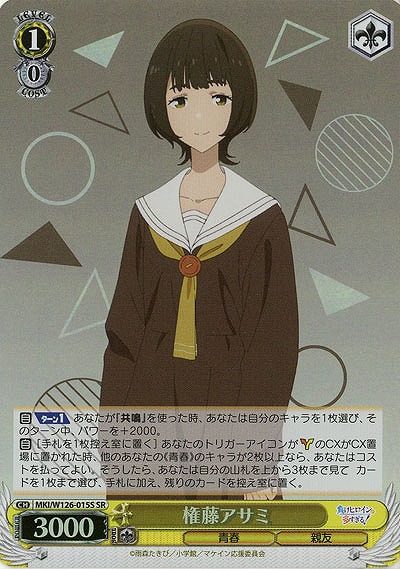 権藤アサミ(ホイル) 【MKI/W126-015SR】