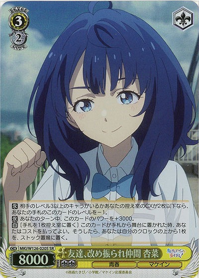 友達、改め振られ仲間 杏菜(ホイル) 【MKI/W126-020SR】