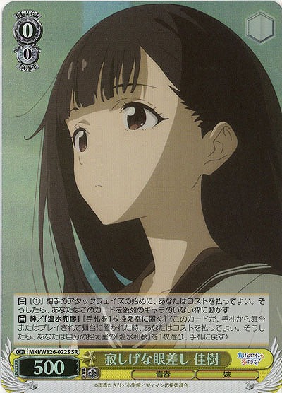 寂しげな眼差し 佳樹(ホイル) 【MKI/W126-022SR】