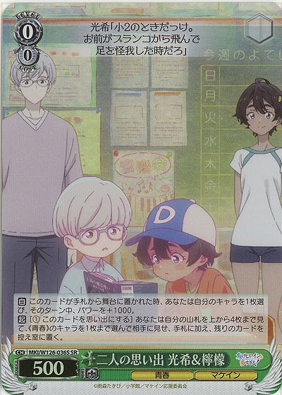 二人の思い出 光希&檸檬(ホイル) 【MKI/W126-036SR】