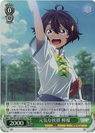 元気な挨拶 檸檬(ホイル) 【MKI/W126-038SR】