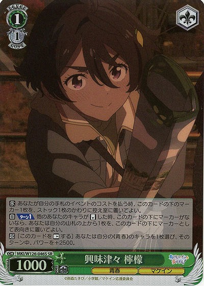 興味津々 檸檬(ホイル) 【MKI/W126-046SR】