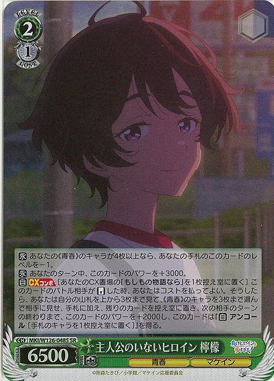 主人公のいないヒロイン 檸檬(ホイル) 【MKI/W126-048SR】