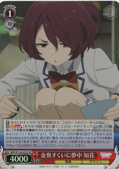 金魚すくいに夢中 知花(ホイル) 【MKI/W126-053SR】