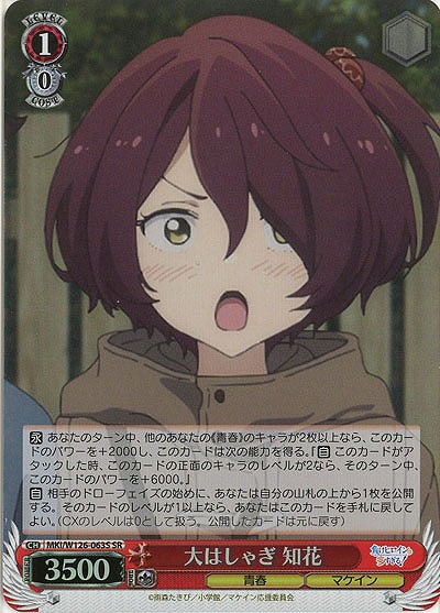 大はしゃぎ 知花(ホイル) 【MKI/W126-063SR】