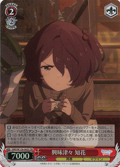 興味津々 知花(ホイル) 【MKI/W126-065SR】