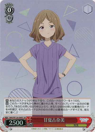 甘夏古奈美(ホイル) 【MKI/W126-068SR】