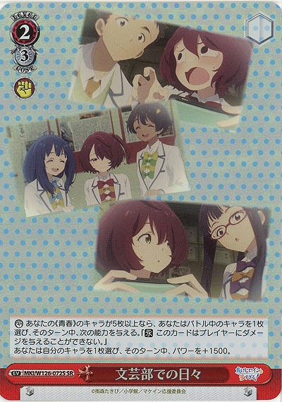 文芸部での日々(ホイル) 【MKI/W126-072SR】