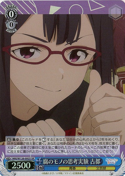 腐のモノの思考実験 古都(ホイル) 【MKI/W126-092SR】