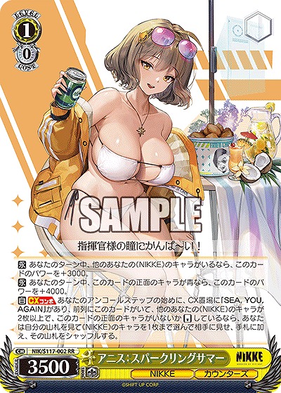 アニス:スパークリングサマー 【NIK/S117-002RR】