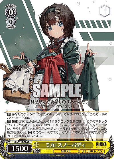 ミカ:スノーバディ 【NIK/S117-006R】